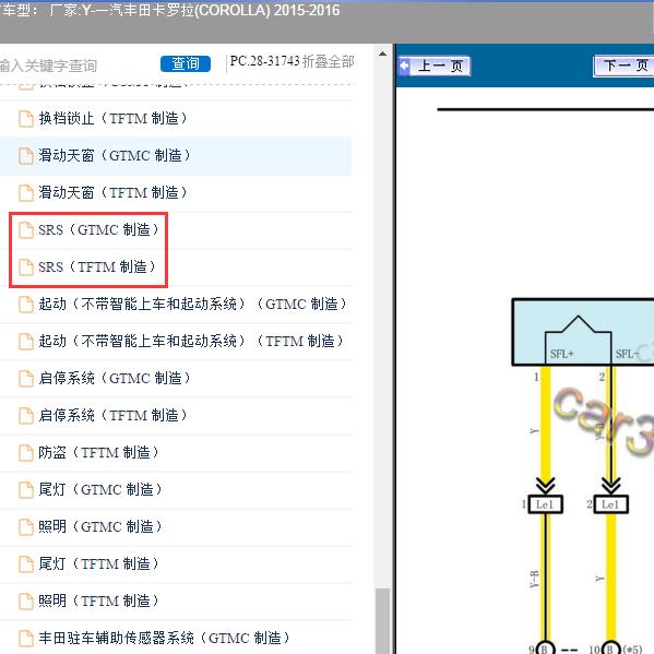 2015-2016年一汽丰田-卡罗拉 气囊电路图