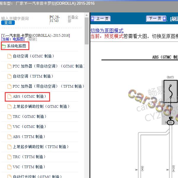 2015-2016年一汽丰田-卡罗拉 ABS电路图