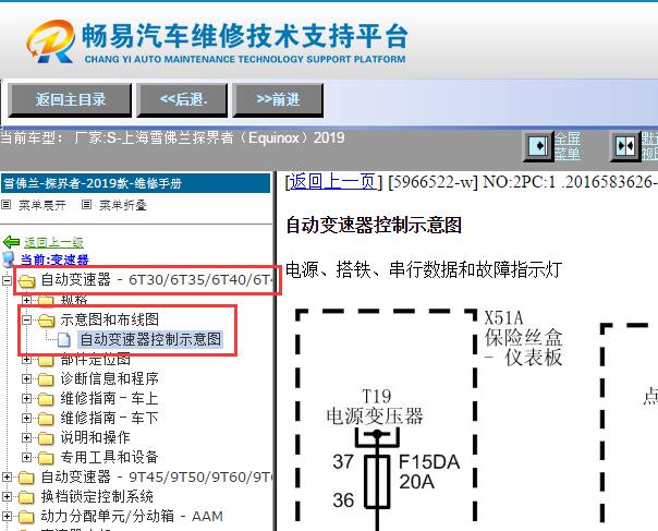 2019年雪佛兰探界者变速箱电路图
