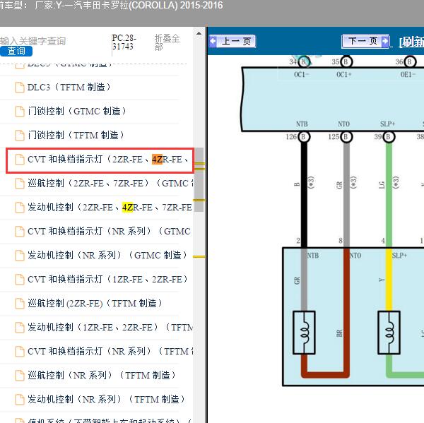 2015-2016年一汽丰田-卡罗拉 变速箱电路图