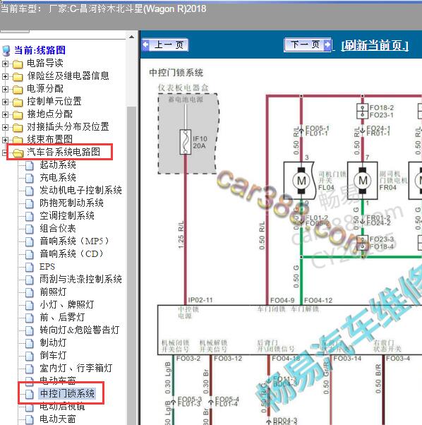 2018年昌河铃木北斗星中控门锁电路图