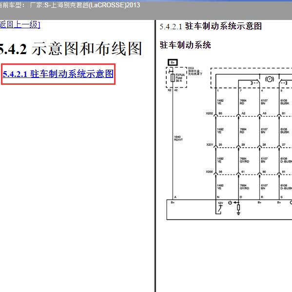 2013年上海别克-君越 电子手刹电路图