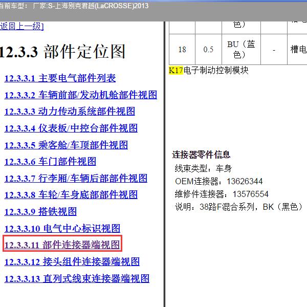 2013年上海别克-君越 电子手刹针脚