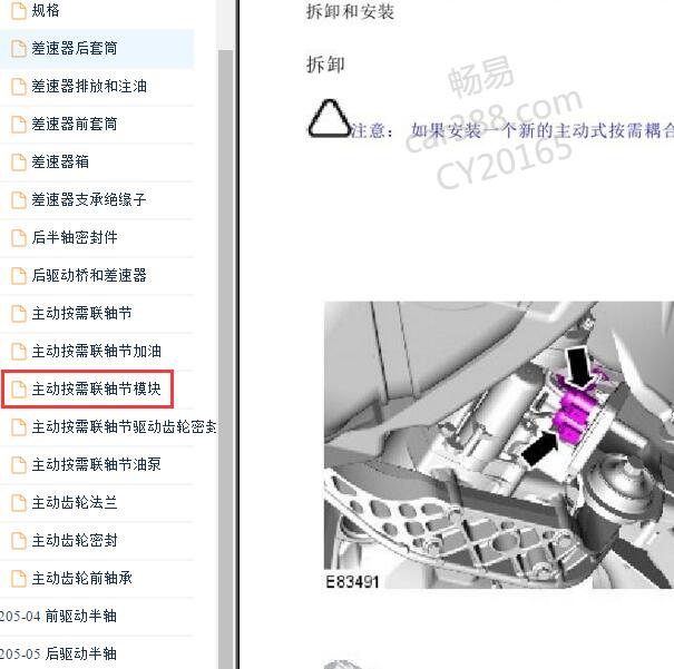 2007-2010年发现神行2 差速器模块拆装