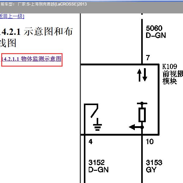 2013年上海别克-君越 前视摄像头电路图