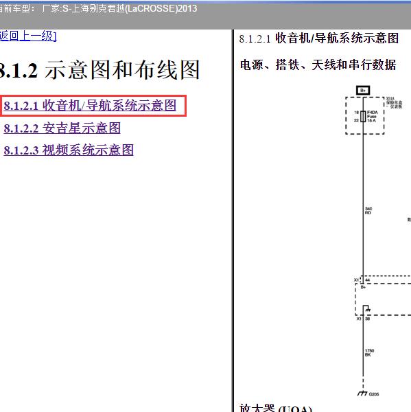 2013年上海别克-君越 收音机电路图