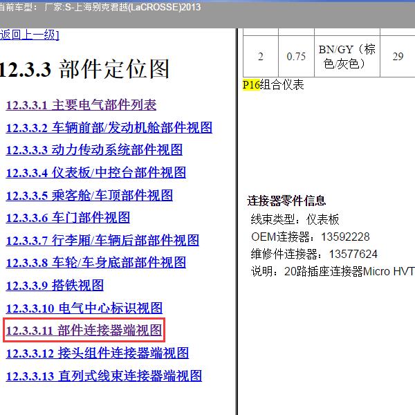 2013年上海别克-君越 仪表针脚