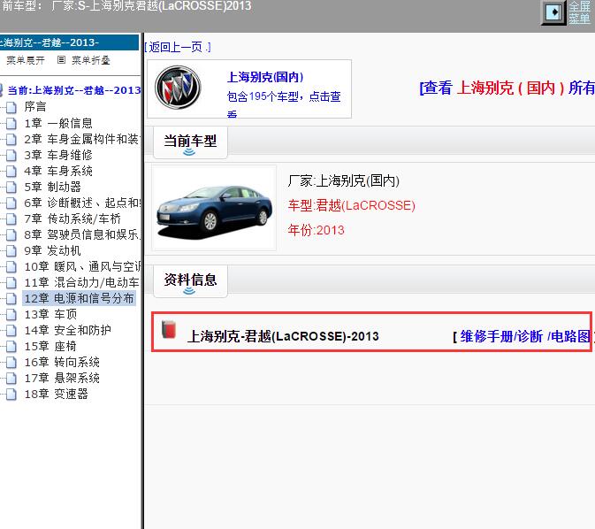 2013年上海别克-君越 电路图