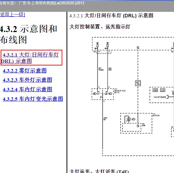 2013年上海别克-君越 灯光电路图