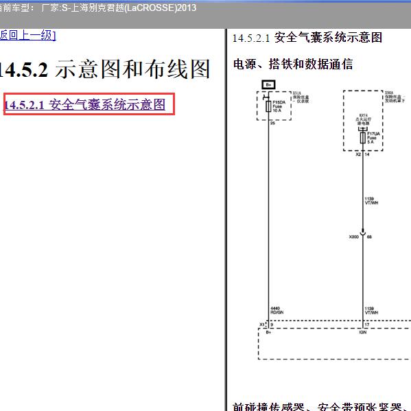 2013年上海别克-君越 气囊电路图