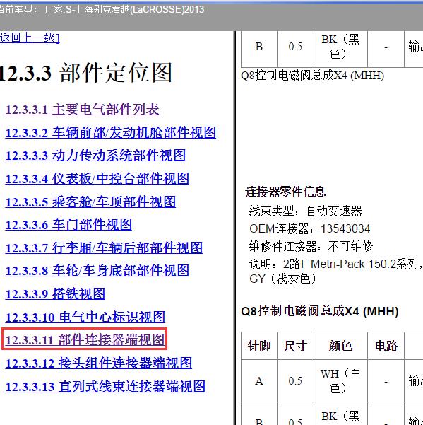 2013年上海别克-君越 变速箱针脚