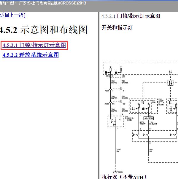 2013年上海别克-君越 门锁电路图