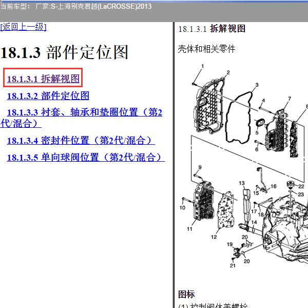 2013年上海别克-君越 变速箱分解资料
