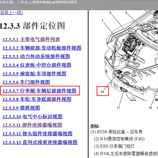 2013年上海别克-君越 驻车模块位置