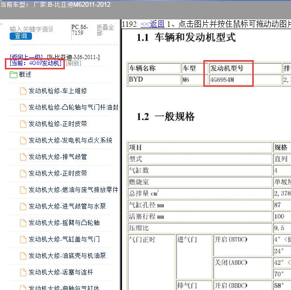 2011-2012年比亚迪M6 4G69S4M发动机维修手册