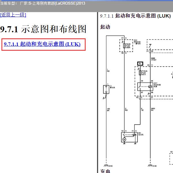 2013年上海别克-君越 混合发电机电路图