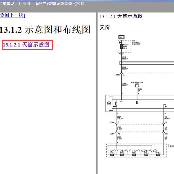 2013年上海别克-君越 天窗电路图