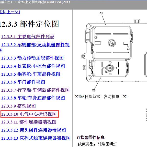 2013年上海别克-君越 保险分配资料