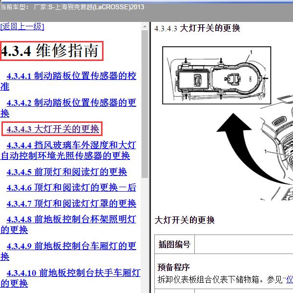 2013年上海别克-君越 大灯系统维修手册