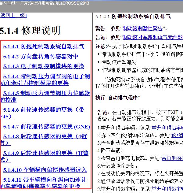 2013年上海别克-君越 ABS系统维修手册