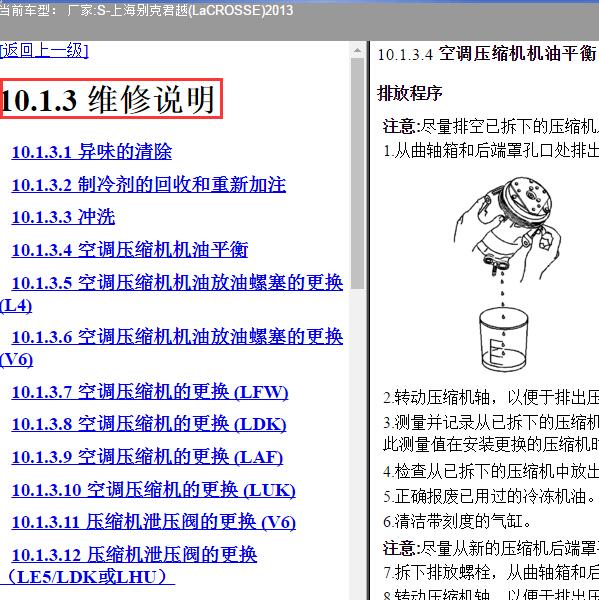 2013年上海别克-君越 空调维修手册