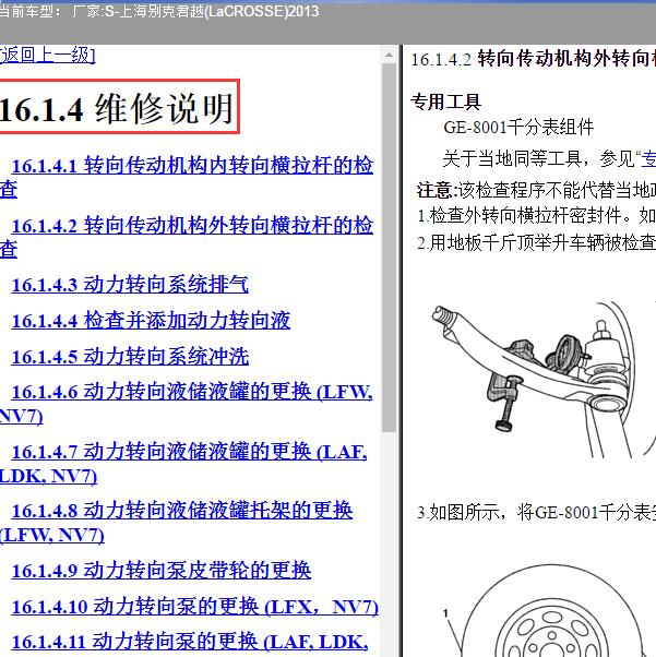 2013年上海别克-君越 转向系统维修手册