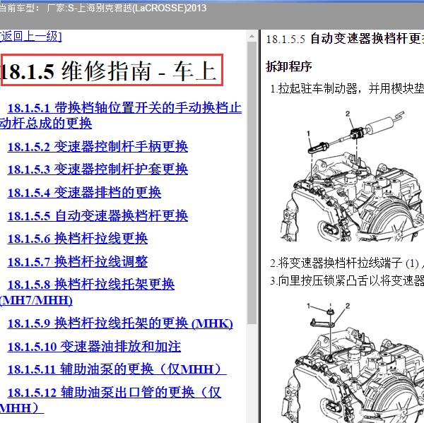 2013年上海别克-君越 变速箱维修手册