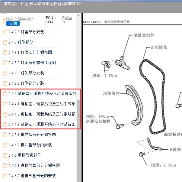 2012年华晨汽车金杯智尚S30 4A13发动机正时维修手册