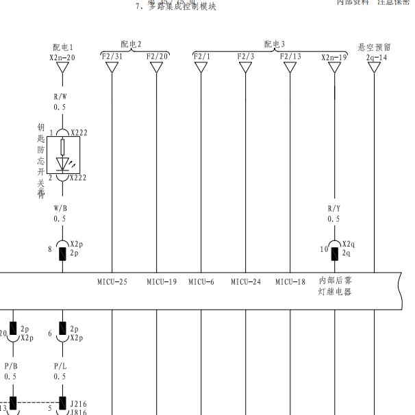 2010年比亚迪F6 多路集成模块电路图
