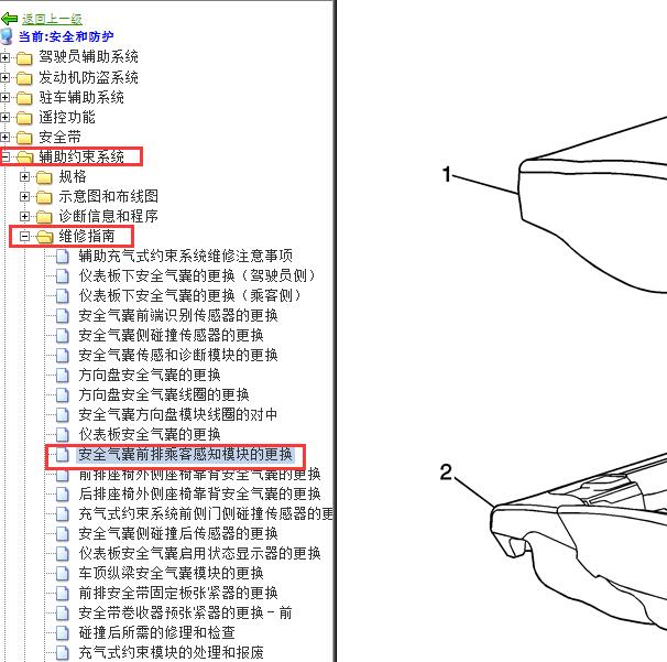 2019年凯迪拉克XTS座椅感知模块维修手册