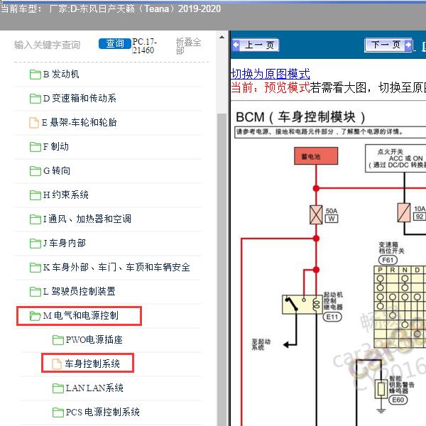 2019年日产天籁车身电路图