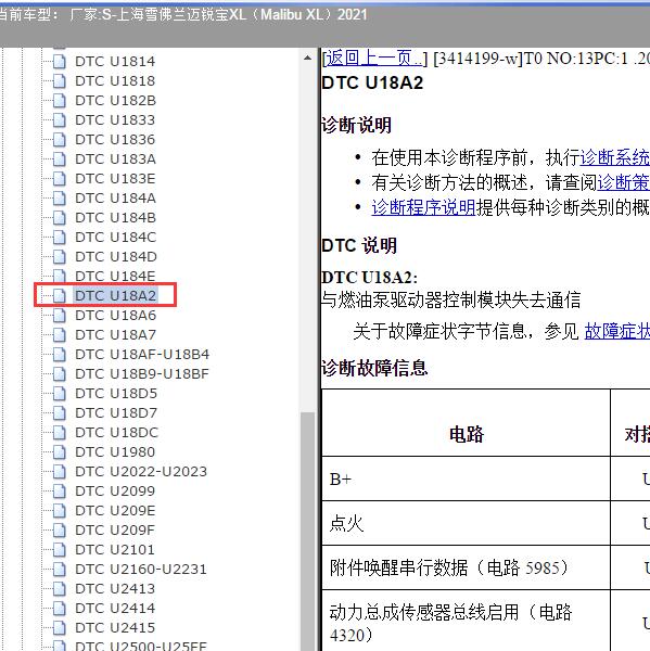 2021年上海雪佛兰-迈锐宝XL U18A2故障码资料