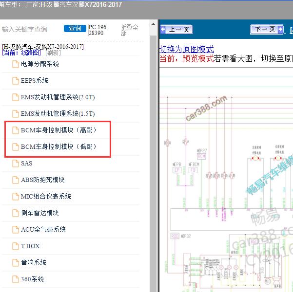 2016年汉腾汽车-汉腾X7 车身电路图