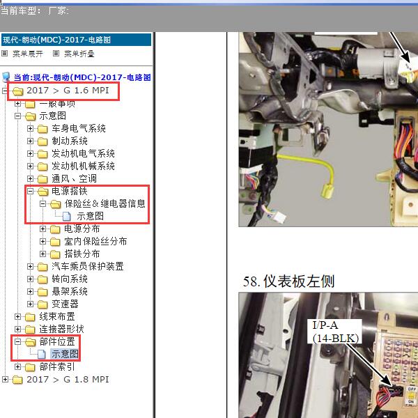 2017年现代朗动防盗模块位置和保险继电器资料