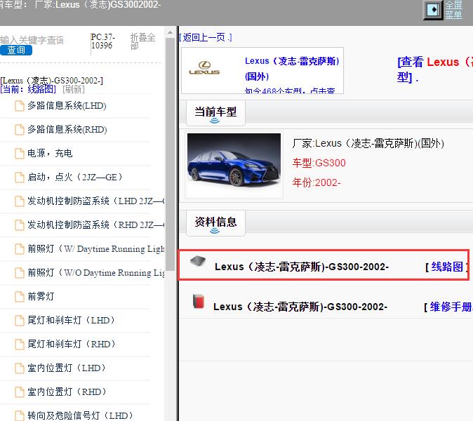 2002年Lexus（凌志-雷克萨斯)-GS300 整车电路图