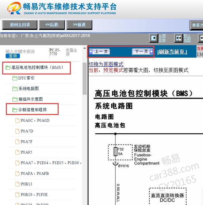 2017-2018年荣威ERX5高压故障诊断资料