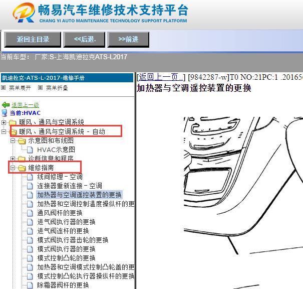 2017年凯迪拉克ATS-L空调维修手册