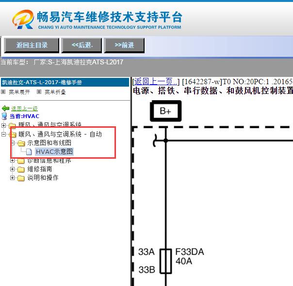 2017年上海凯迪拉克-ATS-L 空调电路图