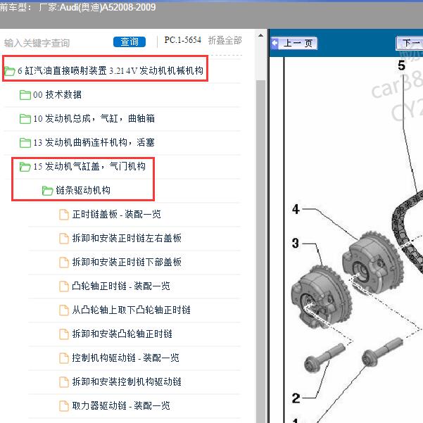 2008年Audi(奥迪)-A5 奥迪A5 3.2发动机正时