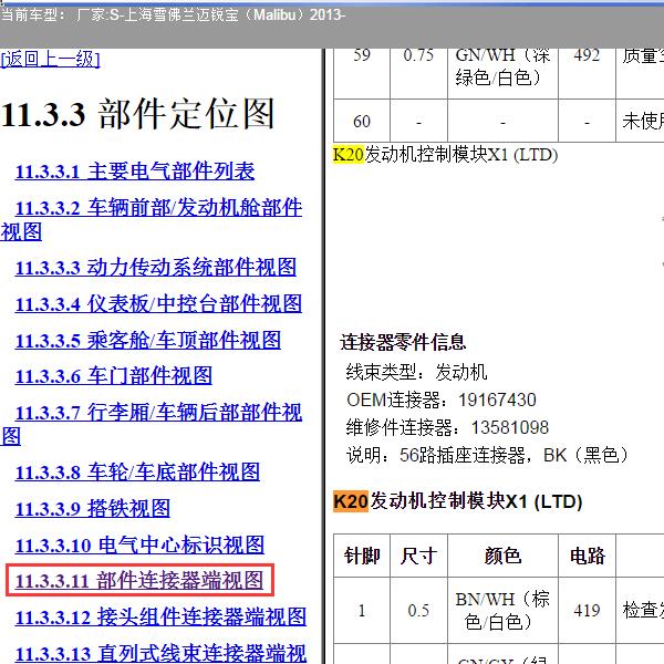 2013年上海雪佛兰-迈锐宝 发动机针脚资料