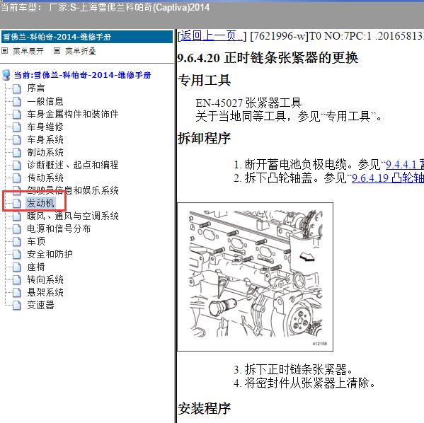 2014年上海雪佛兰-科帕奇 发动机维修手册