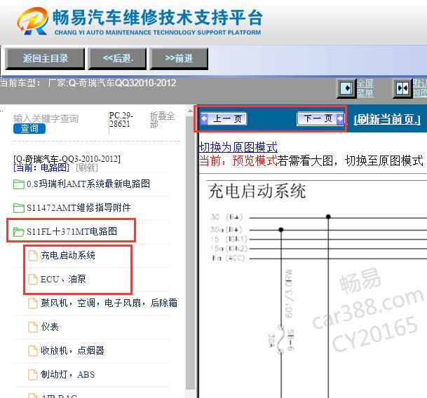 2010-2012年奇瑞QQ3发动机供电电路图