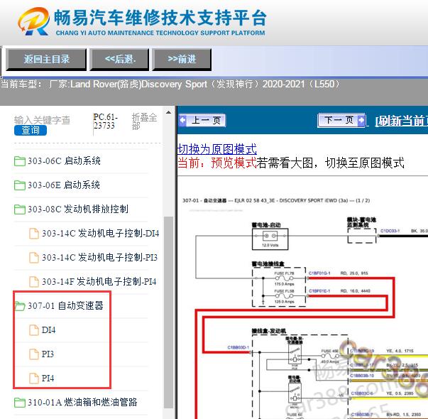 2020-2021年路虎发现运动版变速箱电路图