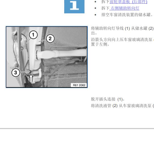 2009年宝马740Li  储水罐拆装资料
