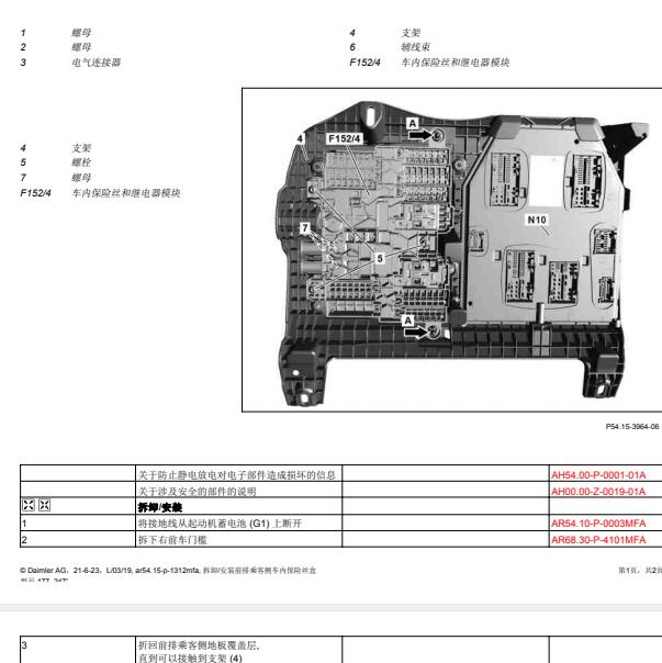 2022年奔驰A200L保险丝位置