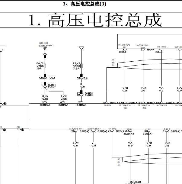2018年比亚迪秦 高压系统电路图