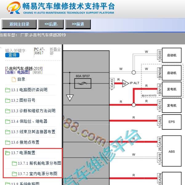 2019年吉利缤越保险丝电路图