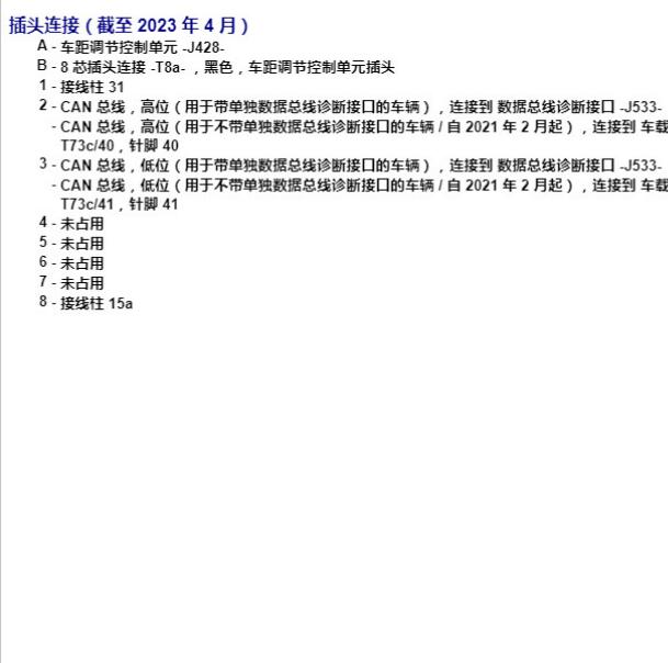 2018年大众朗逸车距调节模块针脚定义