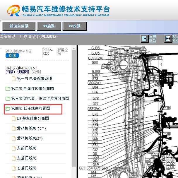 2012年比亚迪L3全车线路图和插头位置资料