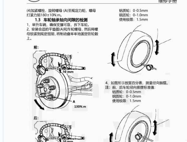 2022年腾势D9车轮扭矩资料